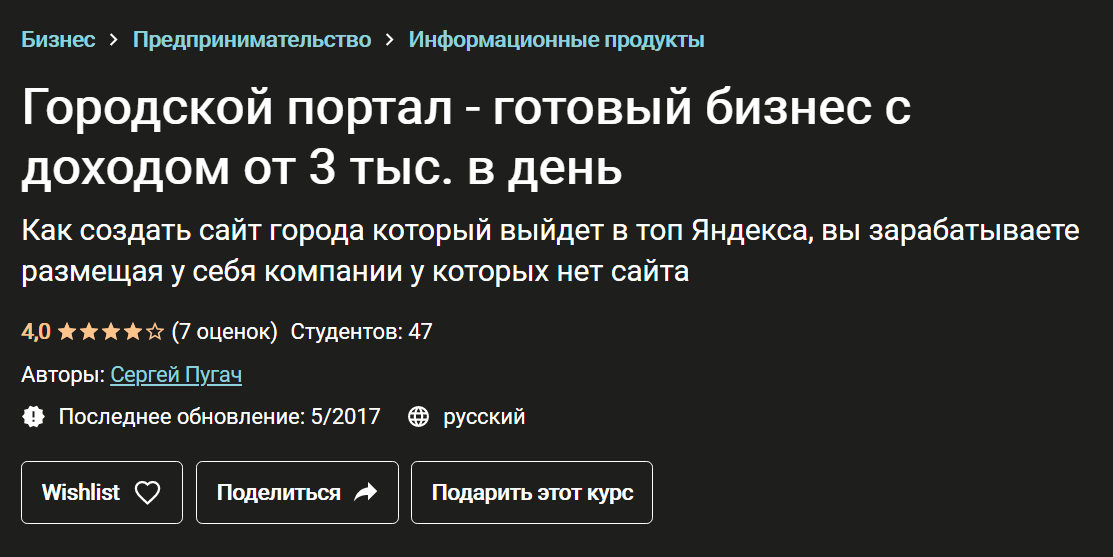 [Сергей Пугач] Городской портал - готовый бизнес с_0.png